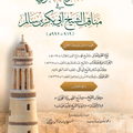 المجموع الفخري في مناقب الشيخ أبي بكر سالم (919-992) | د. محمد أبو بكر باذيب - السيد زبد بن عبد الرحمن بن يحيى