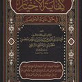 كفاية الأخيار في حل «غاية الاختصار»