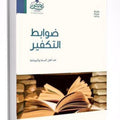 ضوابط التكفير  عند أهل السنة و الجماعة
