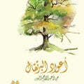 أعواد البرتقال