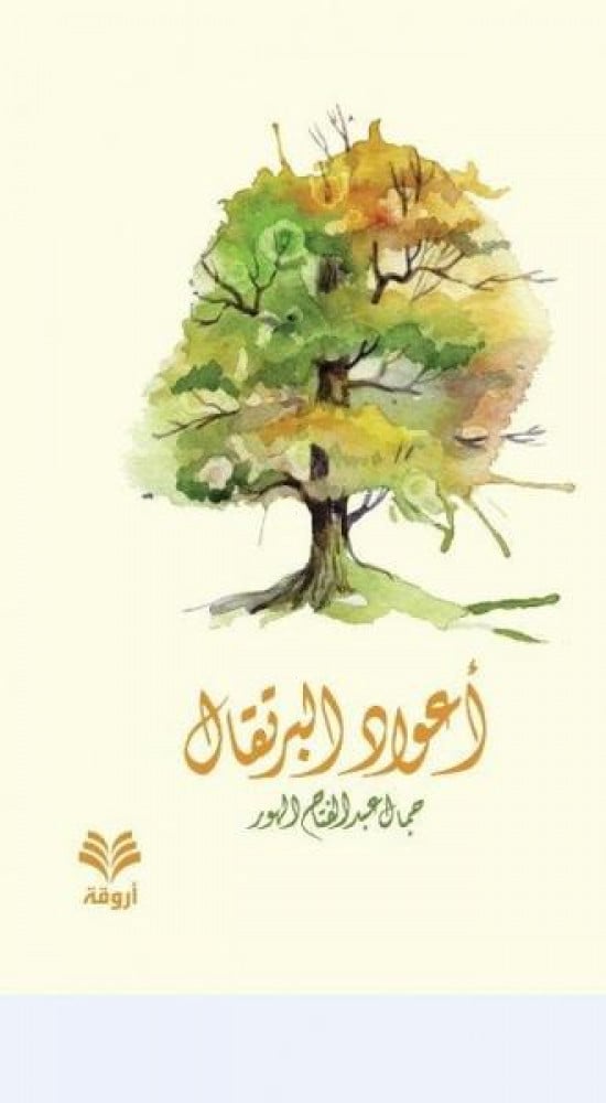 أعواد البرتقال
