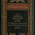 دروس أصول الفقه المكية