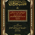 حاشية الإمام الجرهزي على «المنهج القويم على مسائل التعليم»