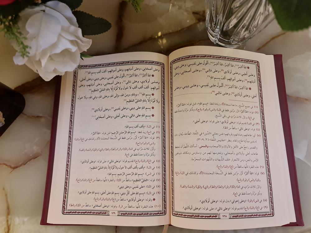 حزب الإمام النووي | تحقيق: د. محمد ححود التمسماني
