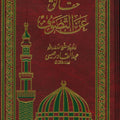 حقائق عن التصوف