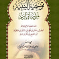 توجيه النبيه إلى مرضاة باريه
