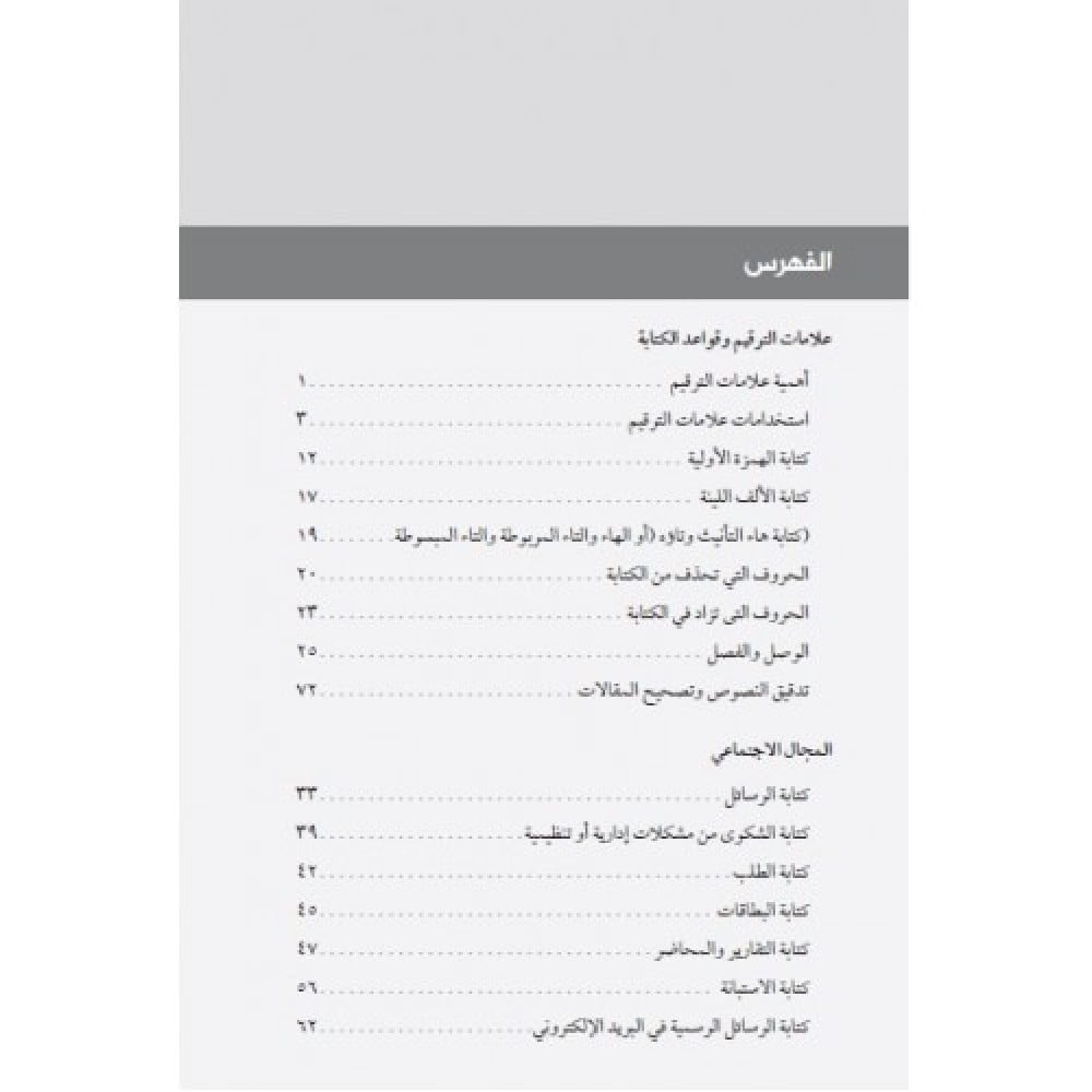 Building Writing Skills | التعبير الكتابي