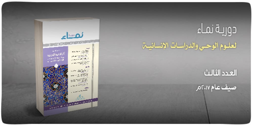 دورية نماء العدد 3