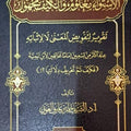 الاستواء معلوم والكيف مجهول | الشريف حاتم العوني