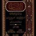 اللباب في شرح الكتاب
