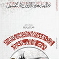 وظيفة معاني الأدوات في التفسير | تأليف: الأستاذ الدكتور فخرالدين قباوة (جملة)