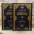 المقدمات الأساسية في علوم القرآن (?/?) | د. عبد الله يوسف الجديع