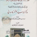 رحلة عُمر في ديار الهجرة