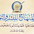 جوانب التفكير في العقيدة الإسلامية نشأة الآراء والمذاهب والفرق الكلامية