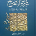 مختار الصحاح