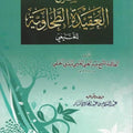 شرح العقيدة الطحاوية