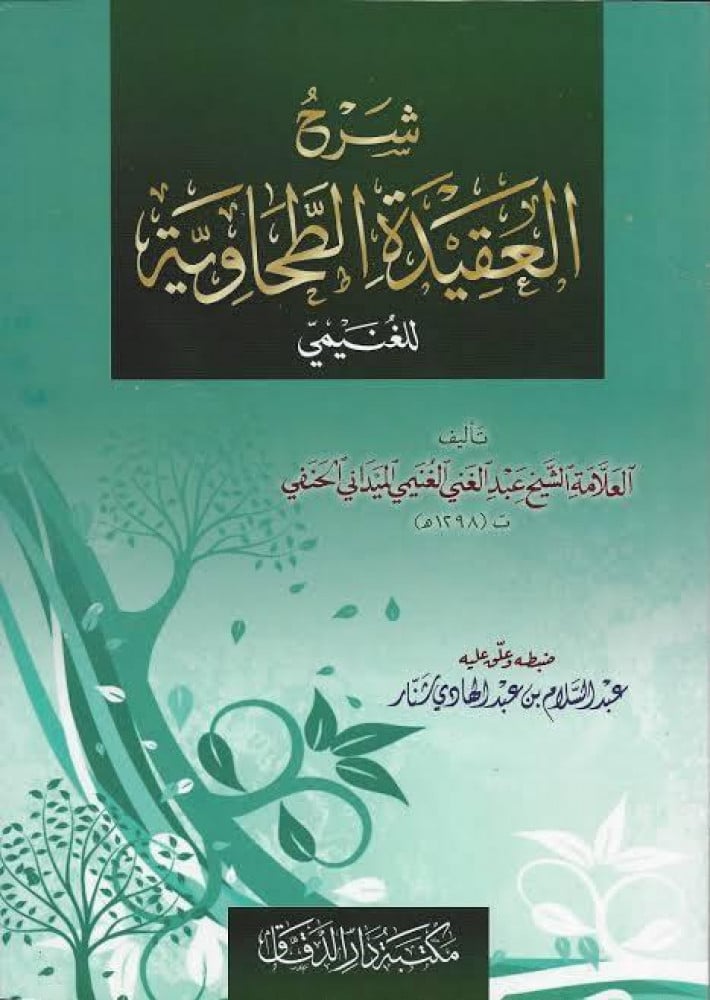شرح العقيدة الطحاوية