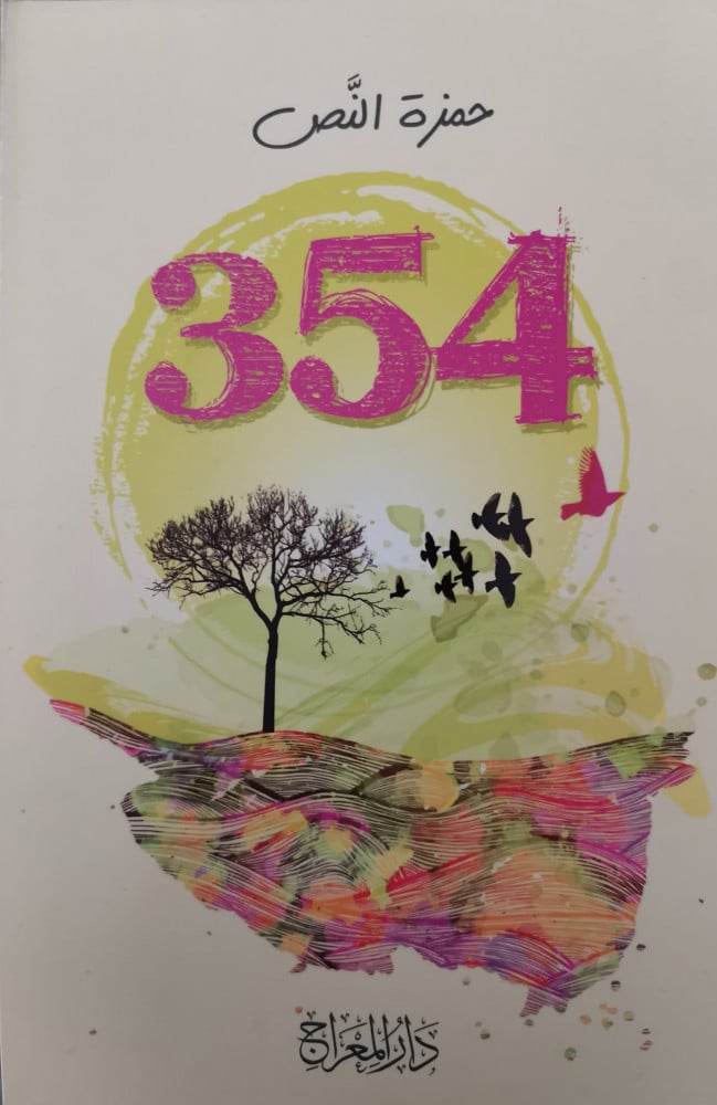 كتاب 354