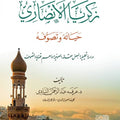 شيخ الإسلام زكريا الأنصاري (حياته وتصوفه)