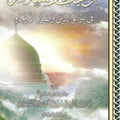موجب دار السلام في بر الوالدين وصلة الأرحام