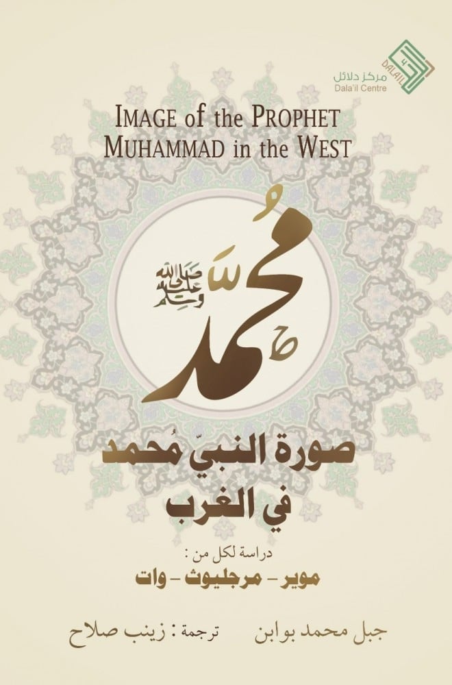 صورة النبي محمد صلى الله عليه وسلم في الغرب