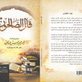 قال الصالحون