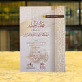 عقد الجيد في أحكام الاجتهاد والتقليد