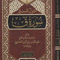 حول تفسير ق