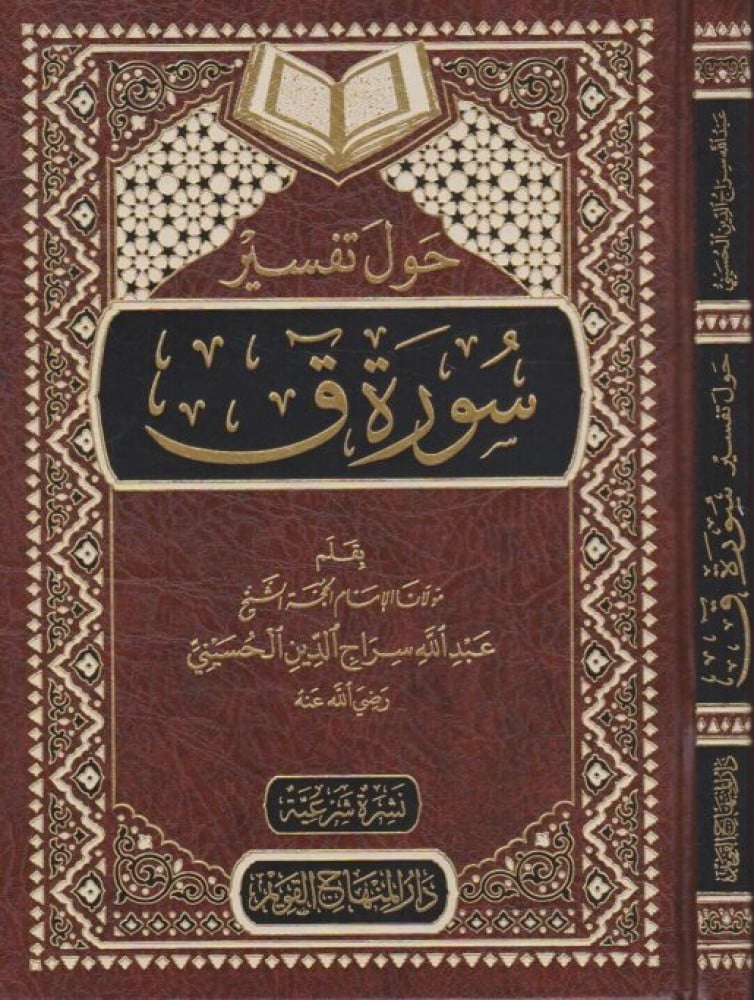 حول تفسير ق