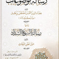 رسالة موضوعات طاشكبري زاده / رسالة السبع الشداد لطفي التوقادي / قوانين بناء العلوم والتأليف فيها | تحقيق وتأليف: د. سعيد فودة