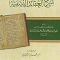 شرح العقائد النسفية