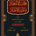 عجائب الأشعار وغرائب الأخبار