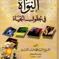 النواة في حقول الحياة