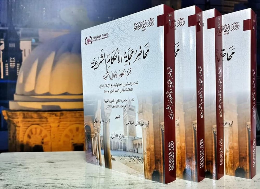 محاضر مجلة الأحكام الشرعية | تحت رئاسة العلامة محمد العزيز جعيّط