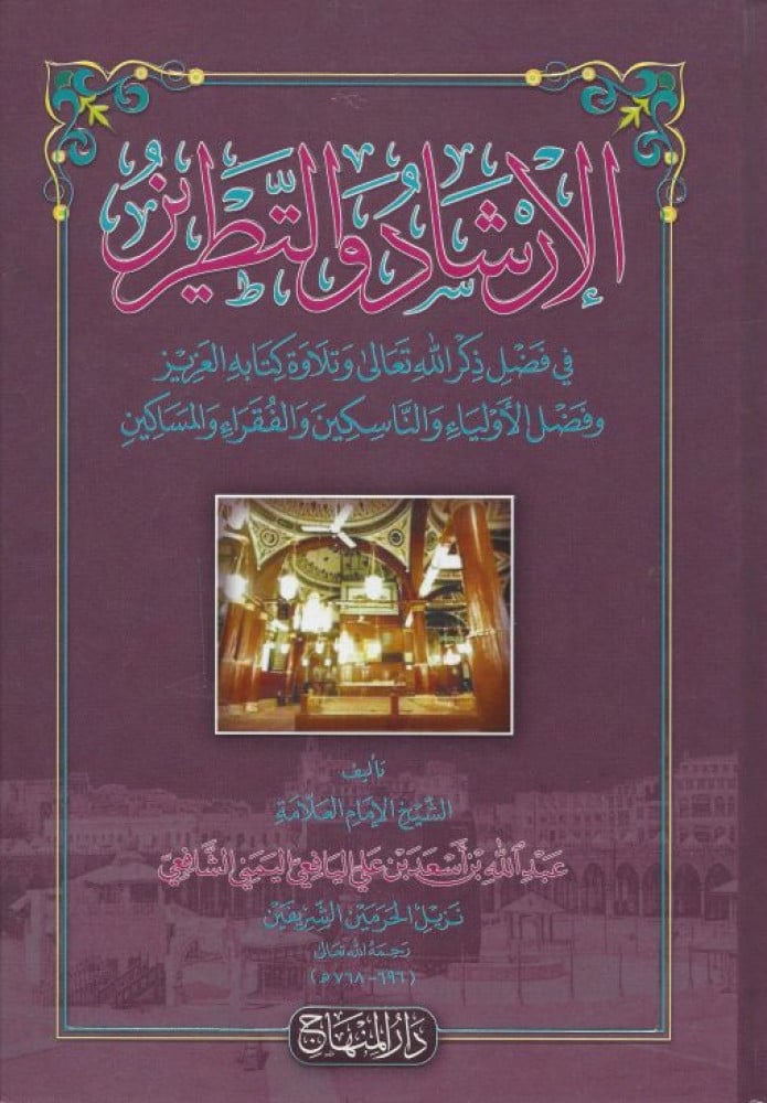 الإرشاد والتطريز
