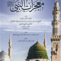 نبذة من معجزات النبي صلى الله عليه وسلم