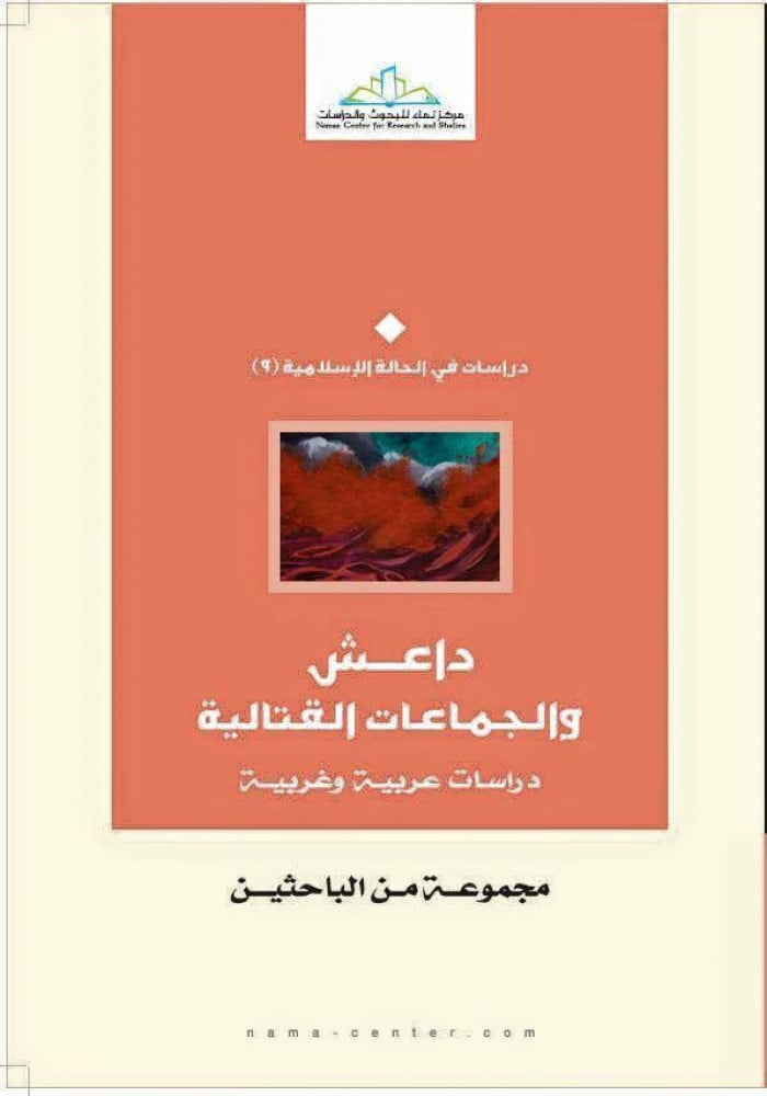 داعش والجماعات القتالية.. دراسات عربية وغربية