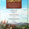 فضائل الجهاد ورسائل أخرى
