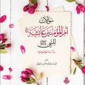 سؤالات أم المؤمنين عائشة رضي الله عنها