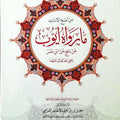 ما رواه أيوب عن نافع عن ابن عمر