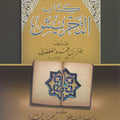 كتاب التحريش