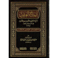 إبهاج العقول شرح المنظوم بالمأثور في علم الأصول على مذهب الإمام مالك رضي الله عنه