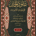 عقود الجمان على وفيات الأعيان
