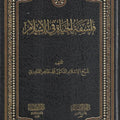 فلسفة الحياة في الإسلام