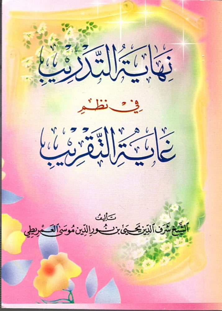 نظم نهاية التدريب