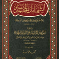 الشمائل المحمدية