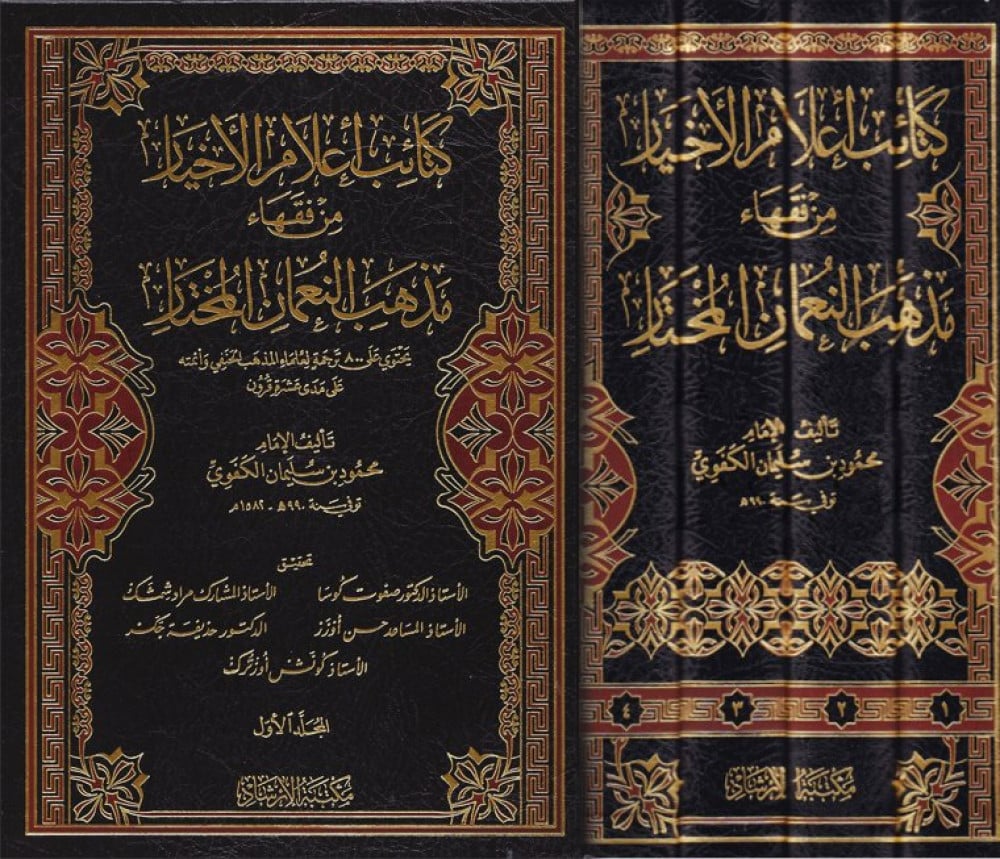كتائب أعلام الأخيار من فقهاء مذهب النعمان المختار