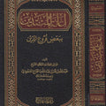 إعانة المبتدين ببعض فروع الدين