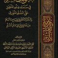 الكوكب المشرق في سماء علم المنطق على السلم المنورق
