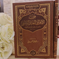 حزب الإمام السبتي | تحقيق: د. محمد ححود التمسماني